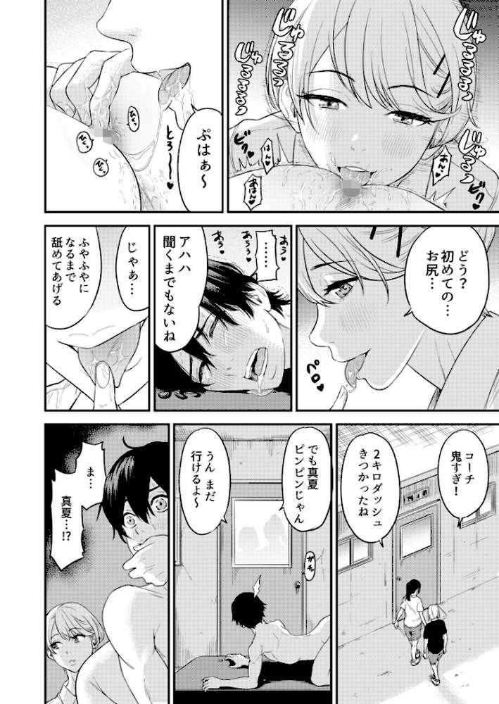 痴女リズム【電子単行本】vol.1