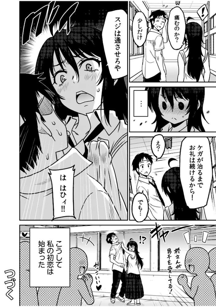 「こっちは何回もイッてんだよ!」〜助けたお礼にガツガツヤンキーSEX〜【電子単行本】【音乃夏】 (p25)