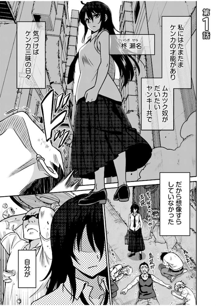 「こっちは何回もイッてんだよ!」〜助けたお礼にガツガツヤンキーSEX〜【電子単行本】【音乃夏】 (p3)