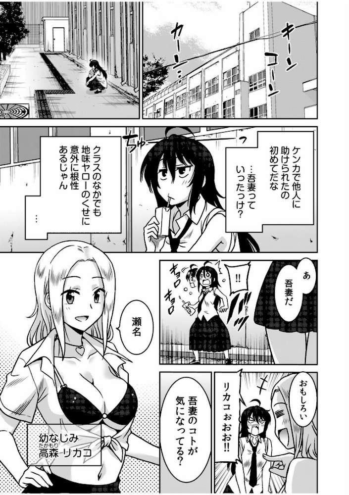 「こっちは何回もイッてんだよ!」〜助けたお礼にガツガツヤンキーSEX〜【電子単行本】【音乃夏】 (p5)