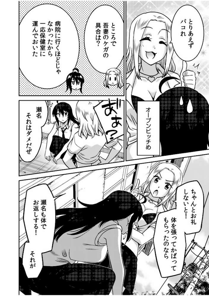 「こっちは何回もイッてんだよ!」〜助けたお礼にガツガツヤンキーSEX〜【電子単行本】【音乃夏】 (p6)