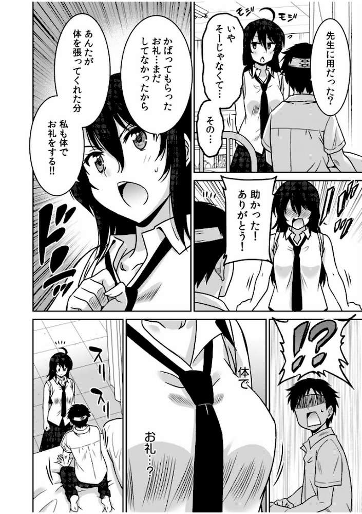 「こっちは何回もイッてんだよ!」〜助けたお礼にガツガツヤンキーSEX〜【電子単行本】【音乃夏】 (p8)