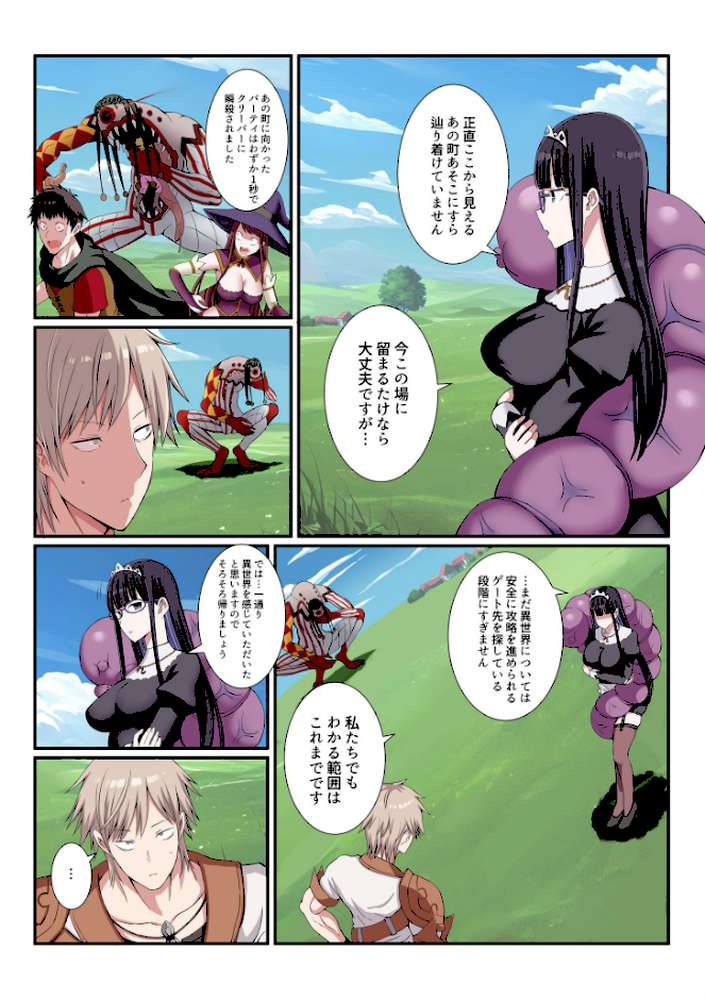 パーティ内できもがられた脳筋戦士の俺でもモテモテになることができました(9)【ぎヴちょこ】 (p8)