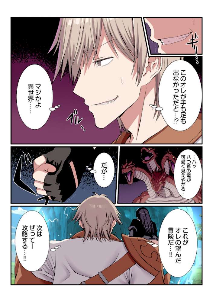 パーティ内できもがられた脳筋戦士の俺でもモテモテになることができました(9)【ぎヴちょこ】 (p9)