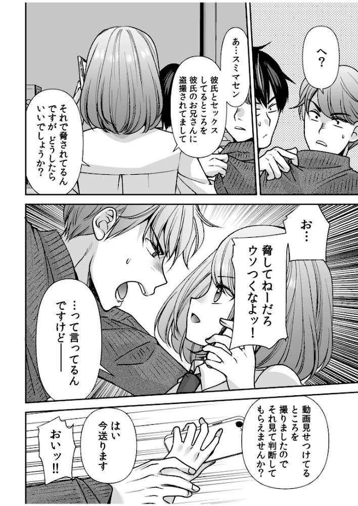 「まって…そこキモチよすぎるっ！」挿れたがりな契約カノジョの奥をコンコン（18）