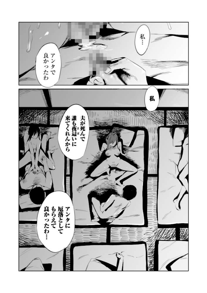 村のならわし【電子単行本】【通常版】【あすぜむ】 (p17)