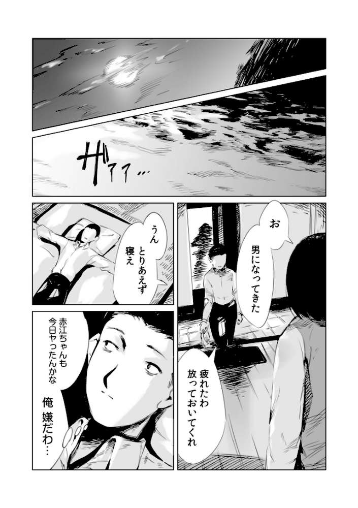村のならわし【電子単行本】【通常版】【あすぜむ】 (p18)