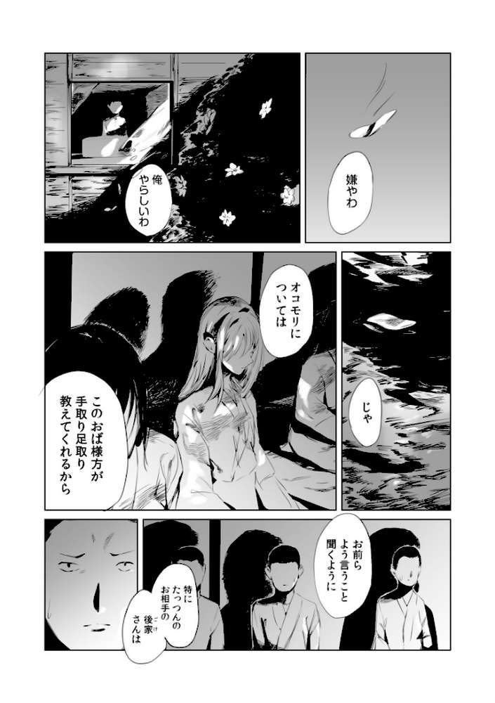 村のならわし【電子単行本】【通常版】【あすぜむ】 (p7)