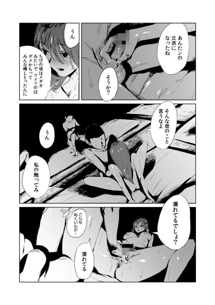 村のならわし【電子単行本】