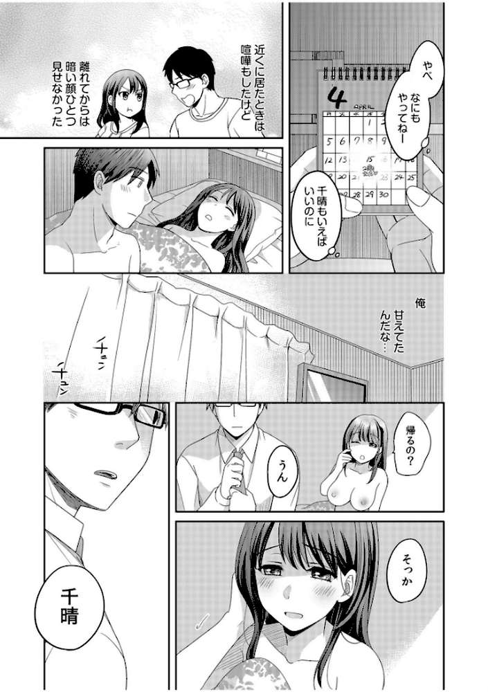 親友に彼女が寝取られた話【電子単行本】【めぎ】 (p25)