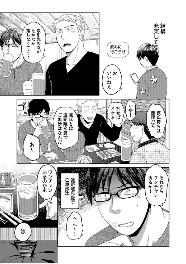 親友に彼女が寝取られた話【電子単行本】【めぎ】 (p5)