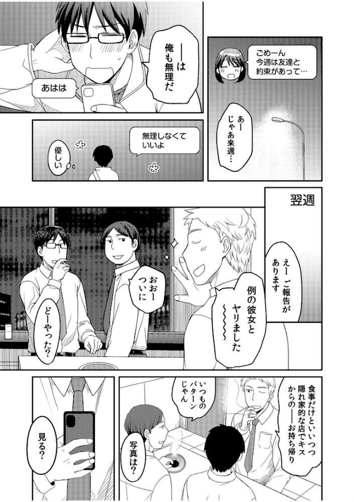 親友に彼女が寝取られた話【電子単行本】【めぎ】 (p7)