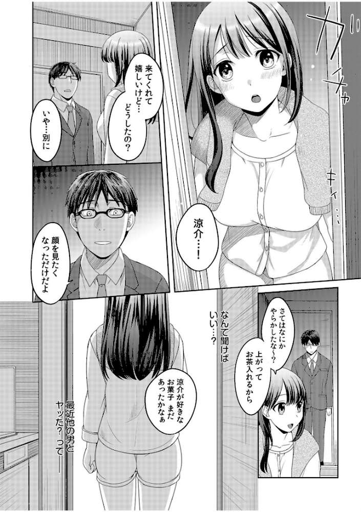 親友に彼女が寝取られた話【電子単行本】【めぎ】 (p10)