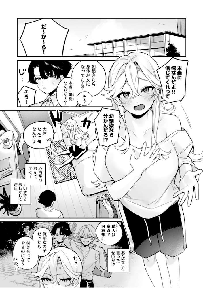 女体化したら感度100倍!?「俺…このまま女の子でもいいかも…」【町田ぽよ モコ田 wakako びん美 豪雨 斧田ばら男 間々田キキ しまにし】 (p3)