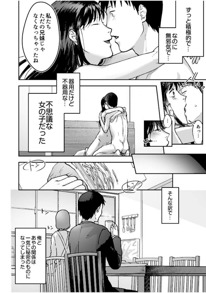 親には言えないオトナの時間 case.1〜小野田あやの場合〜【通常版】【澱泥カカリヤ】 (p22)