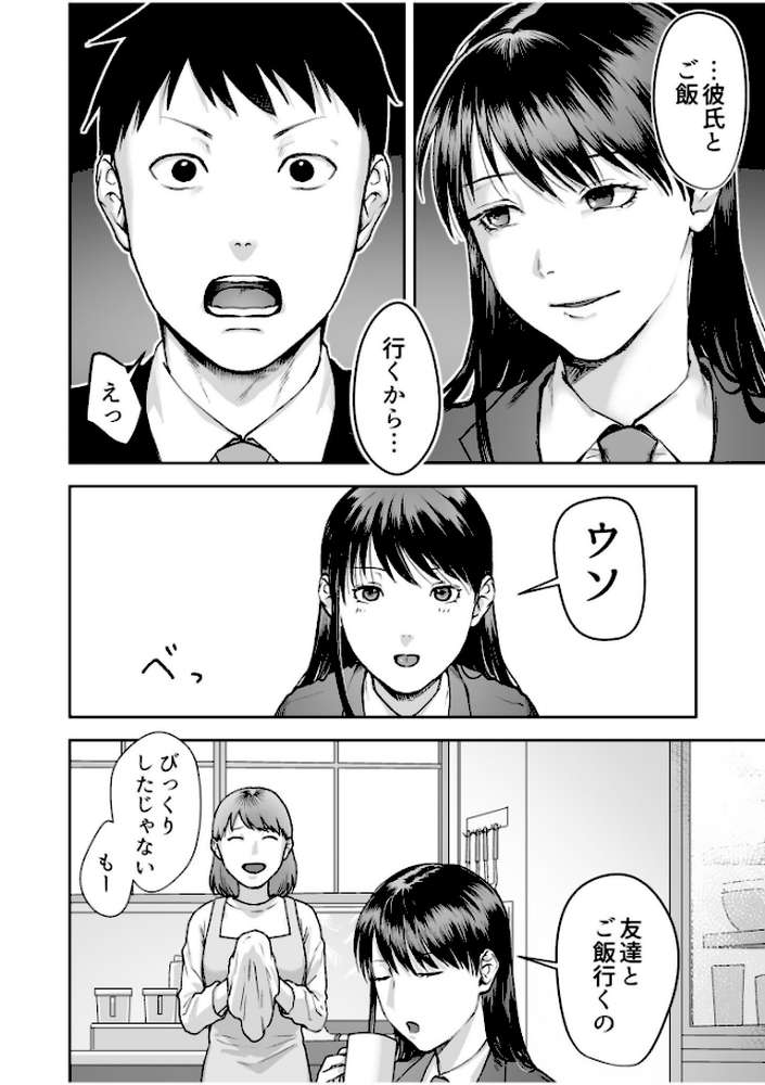 親には言えないオトナの時間 case.1〜小野田あやの場合〜【通常版】【澱泥カカリヤ】 (p24)