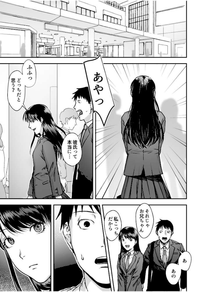 親には言えないオトナの時間 case.1〜小野田あやの場合〜【通常版】【澱泥カカリヤ】 (p25)