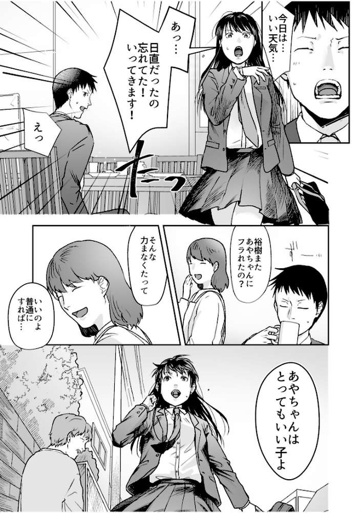 親には言えないオトナの時間 case.1〜小野田あやの場合〜【通常版】【澱泥カカリヤ】 (p7)