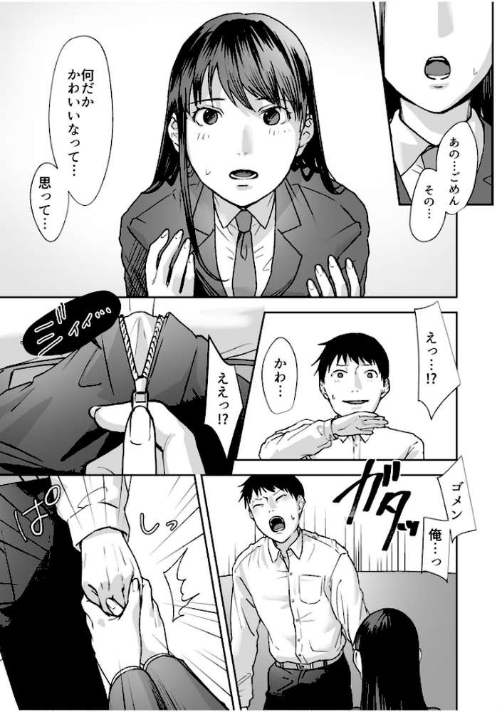 親には言えないオトナの時間 case.1〜小野田あやの場合〜【通常版】【澱泥カカリヤ】 (p11)