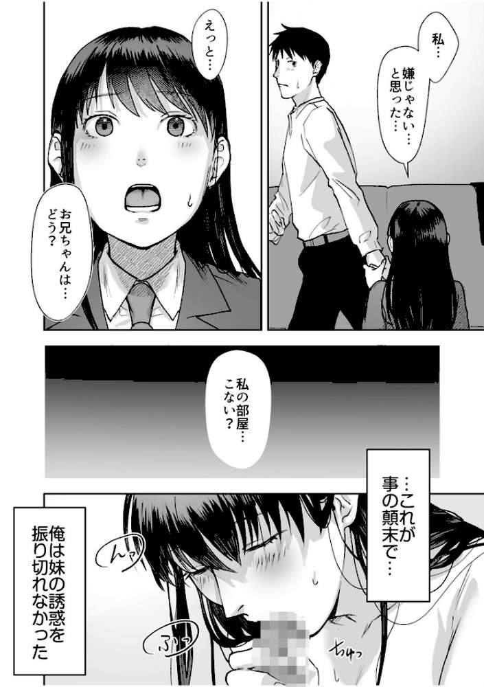 親には言えないオトナの時間 case.1〜小野田あやの場合〜【通常版】【澱泥カカリヤ】 (p12)