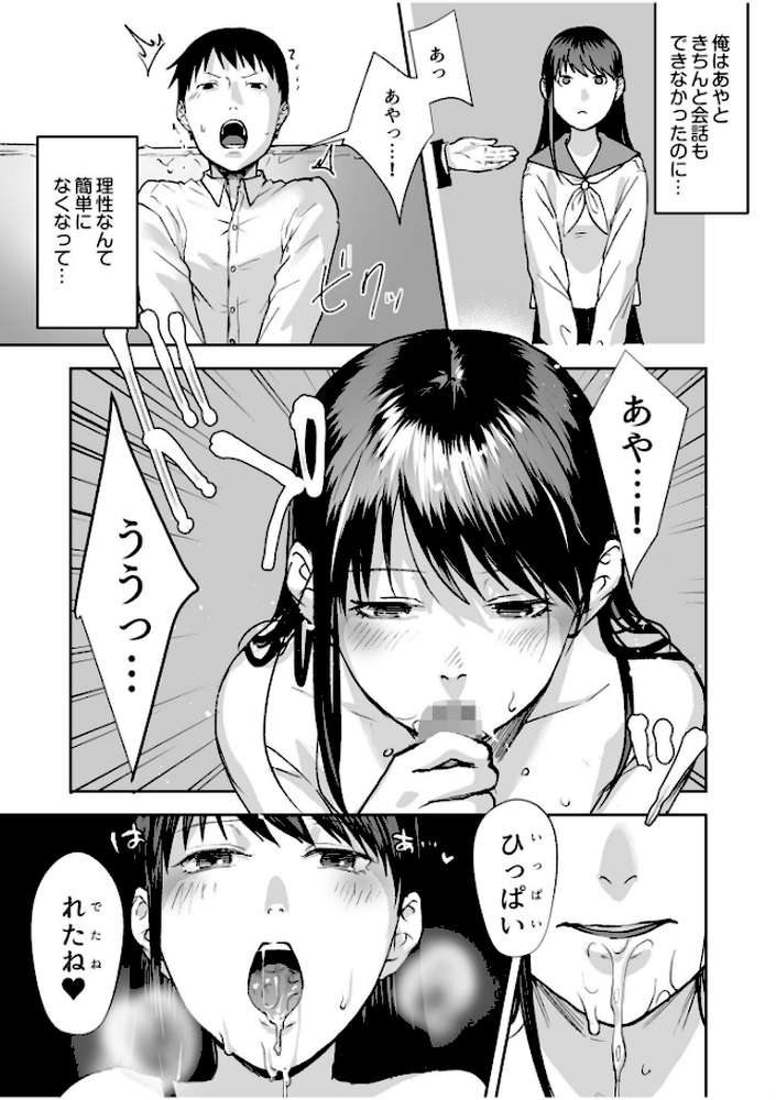 親には言えないオトナの時間 case.1〜小野田あやの場合〜【通常版】【澱泥カカリヤ】 (p13)