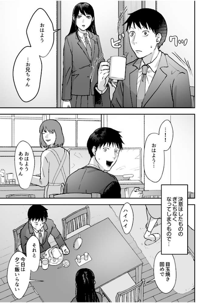 親には言えないオトナの時間 case.1〜小野田あやの場合〜【澱泥カカリヤ】 (p23)