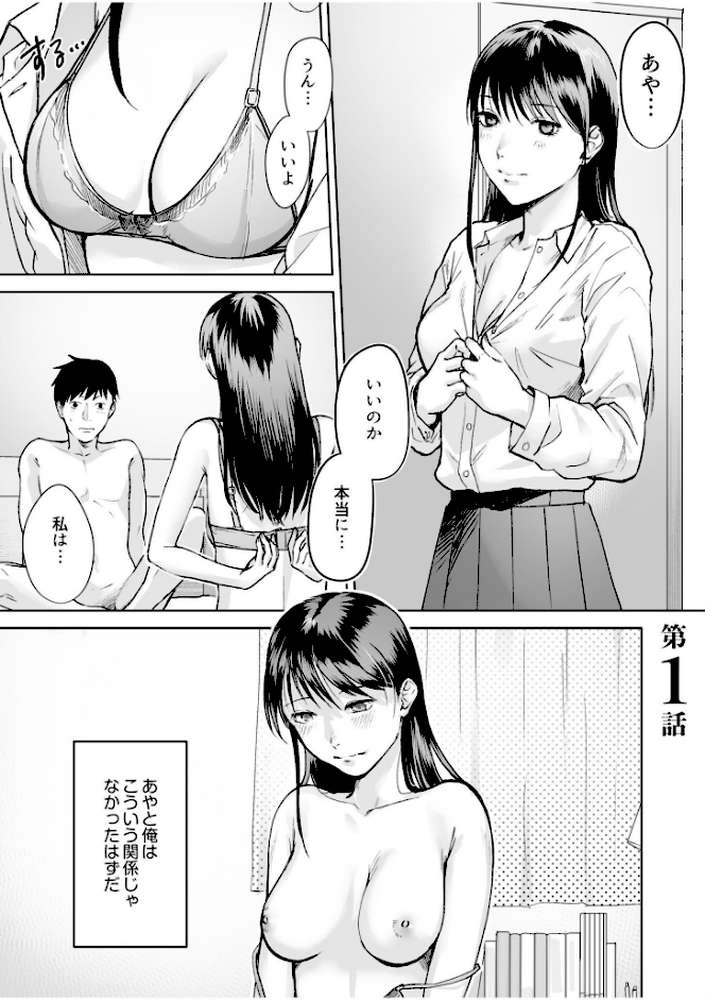 親には言えないオトナの時間 case.1〜小野田あやの場合〜【澱泥カカリヤ】 (p3)