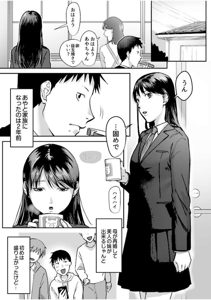 親には言えないオトナの時間 case.1〜小野田あやの場合〜【澱泥カカリヤ】 (p5)