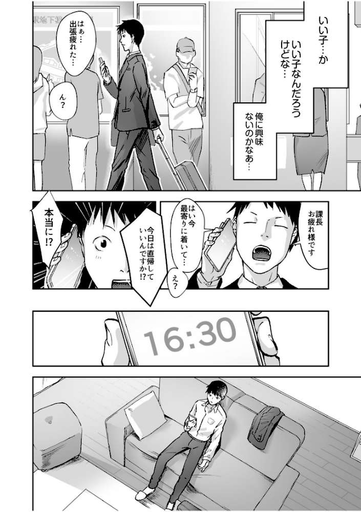 親には言えないオトナの時間 case.1〜小野田あやの場合〜【澱泥カカリヤ】 (p8)