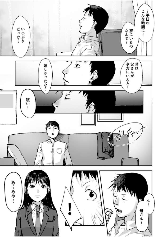 親には言えないオトナの時間 case.1〜小野田あやの場合〜【澱泥カカリヤ】 (p9)