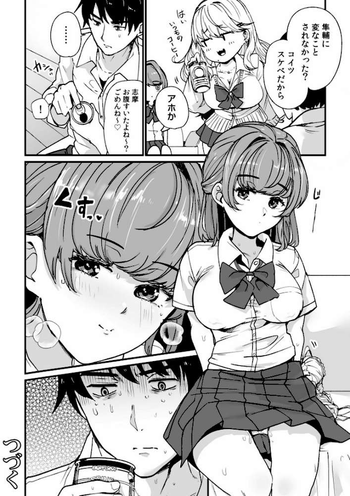 姪の友達〜教え子に搾られ破滅セックス〜【電子単行本】【紫雲山頂】 (p25)