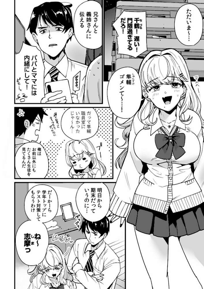 姪の友達〜教え子に搾られ破滅セックス〜【電子単行本】【紫雲山頂】 (p4)