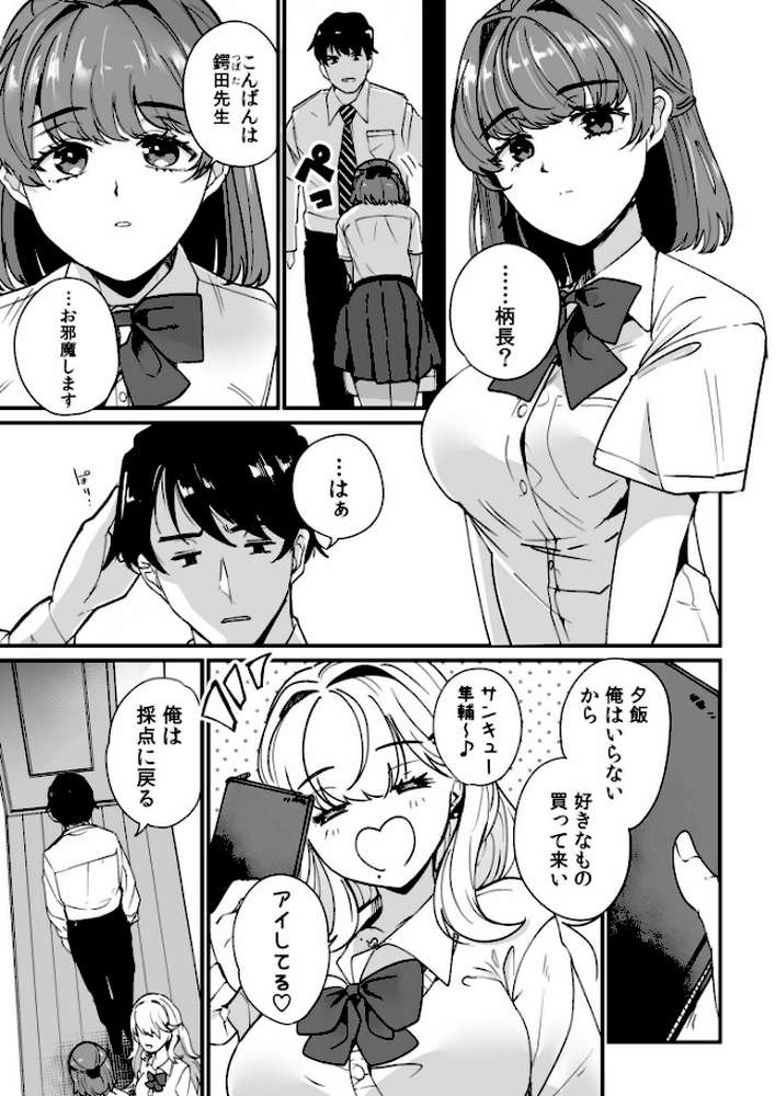 姪の友達〜教え子に搾られ破滅セックス〜【電子単行本】【紫雲山頂】 (p5)
