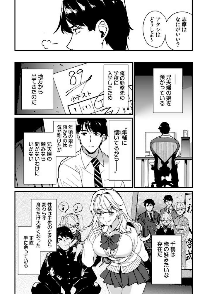 姪の友達〜教え子に搾られ破滅セックス〜【電子単行本】【紫雲山頂】 (p6)