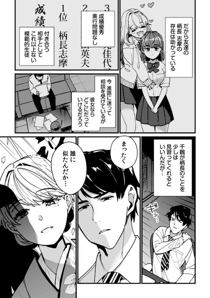 姪の友達〜教え子に搾られ破滅セックス〜【電子単行本】【紫雲山頂】 (p7)