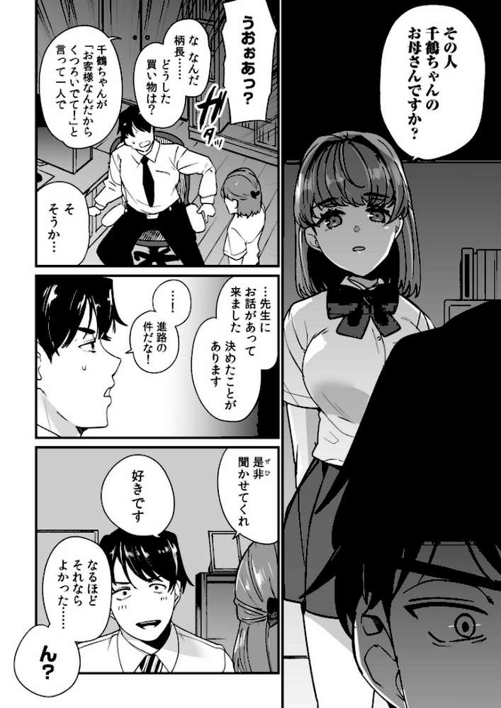 姪の友達〜教え子に搾られ破滅セックス〜【電子単行本】【紫雲山頂】 (p8)