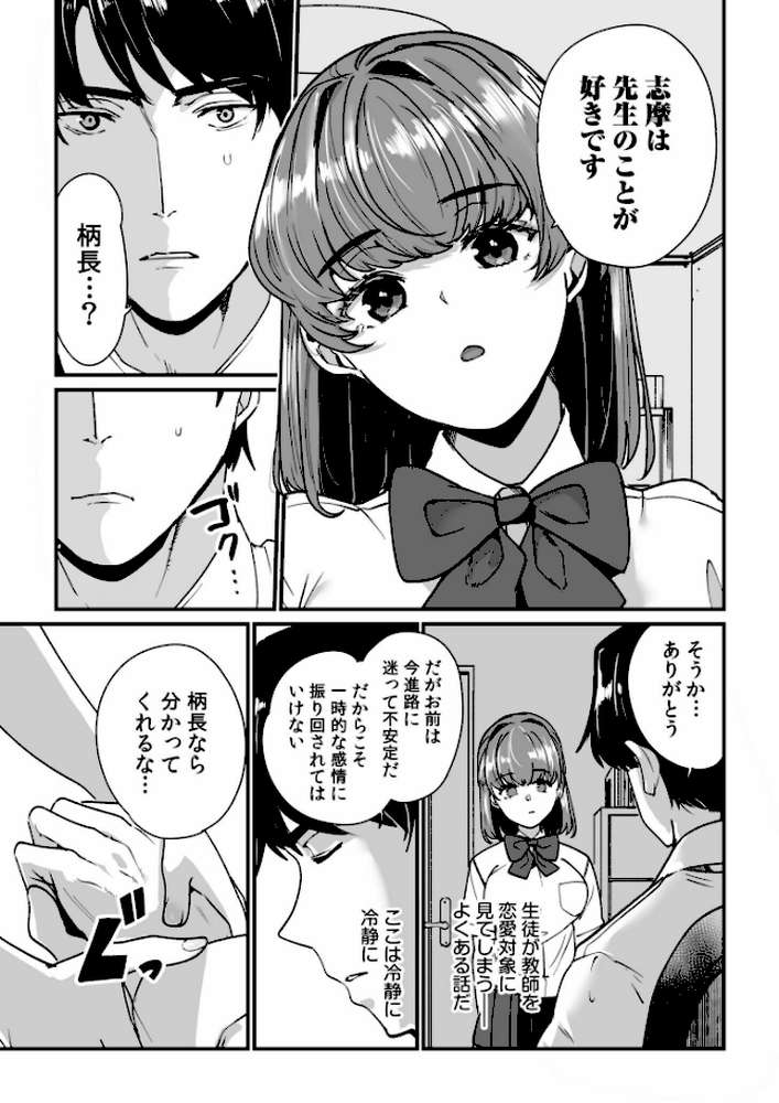 姪の友達〜教え子に搾られ破滅セックス〜【電子単行本】【紫雲山頂】 (p9)