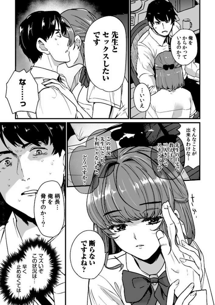 姪の友達〜教え子に搾られ破滅セックス〜【電子単行本】【紫雲山頂】 (p10)