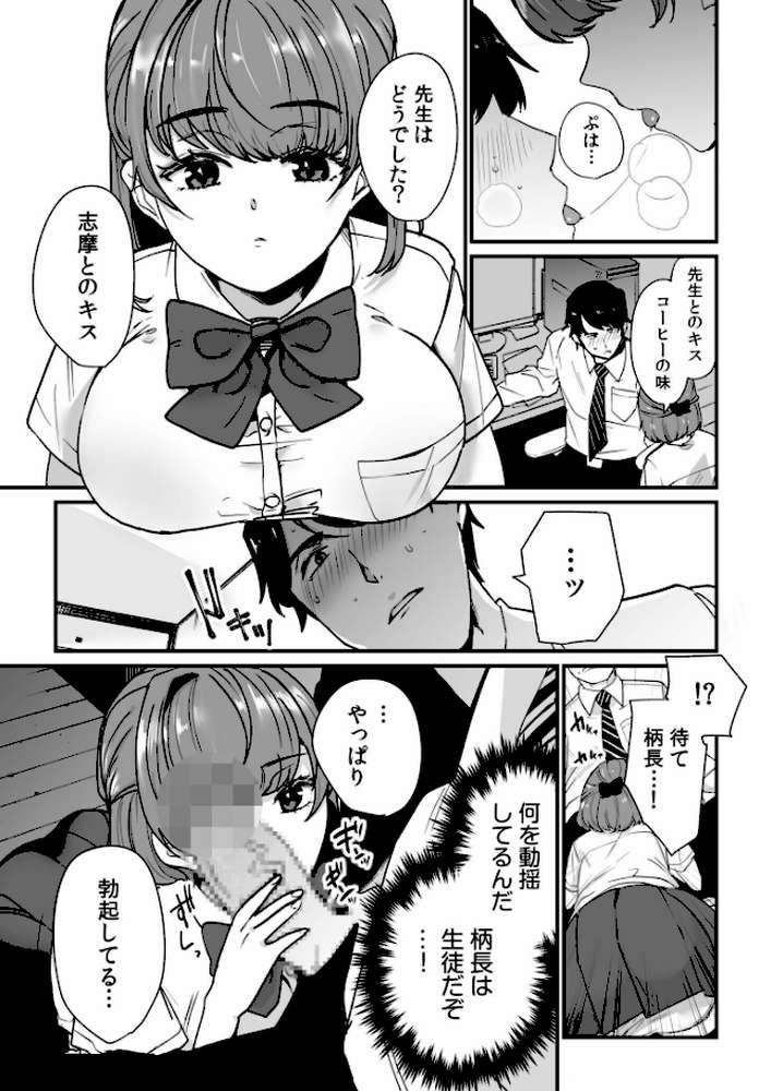 姪の友達〜教え子に搾られ破滅セックス〜【電子単行本】【紫雲山頂】 (p12)