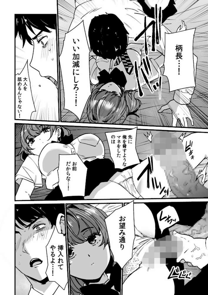 姪の友達〜教え子に搾られ破滅セックス〜【電子単行本】【紫雲山頂】 (p15)