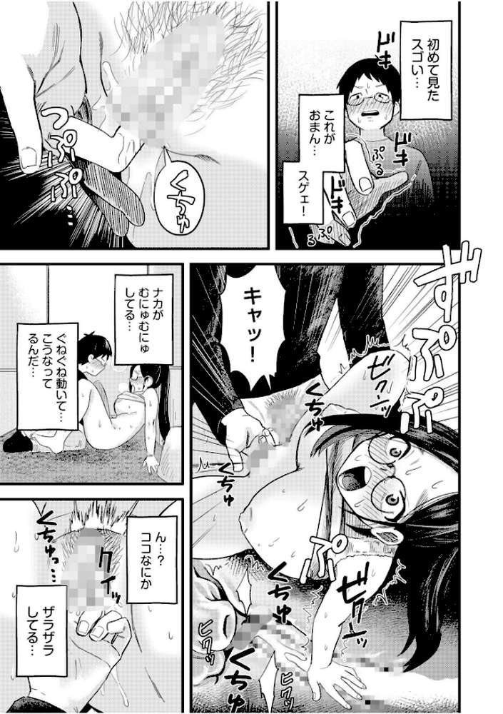 オタク同士の童貞処女がはじめてのセックスをする話【電子単行本】vol.1【オダマまくまく】 (p19)