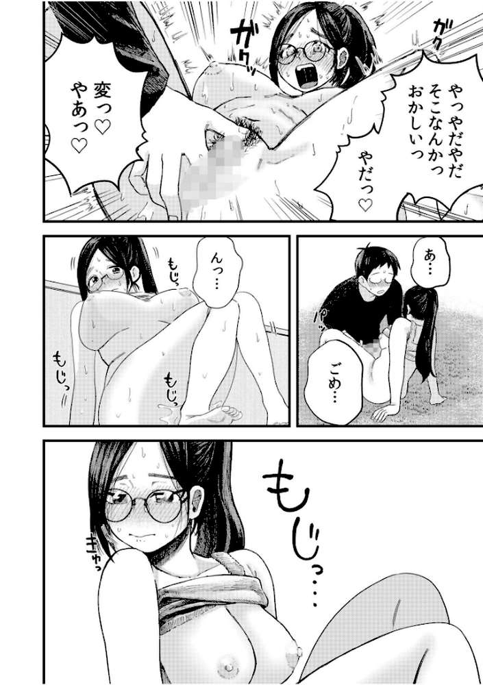 オタク同士の童貞処女がはじめてのセックスをする話【電子単行本】vol.1【オダマまくまく】 (p20)