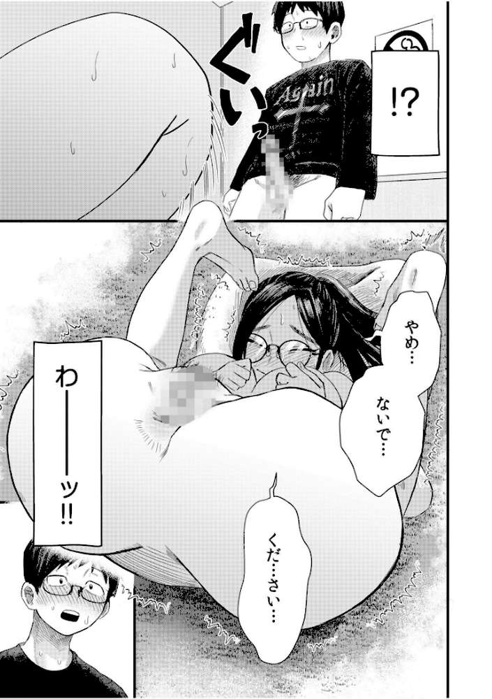 オタク同士の童貞処女がはじめてのセックスをする話【電子単行本】vol.1【オダマまくまく】 (p21)