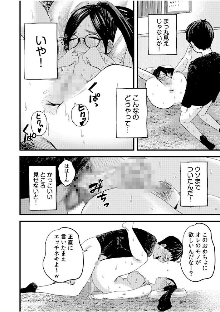 オタク同士の童貞処女がはじめてのセックスをする話【電子単行本】vol.1【オダマまくまく】 (p22)