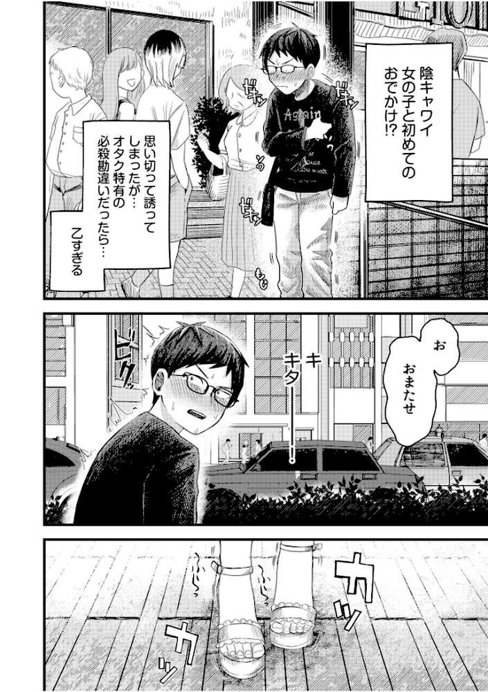 オタク同士の童貞処女がはじめてのセックスをする話【電子単行本】vol.1【オダマまくまく】 (p4)