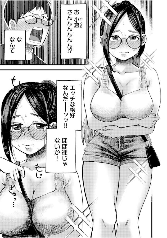 オタク同士の童貞処女がはじめてのセックスをする話【電子単行本】vol.1【オダマまくまく】 (p5)