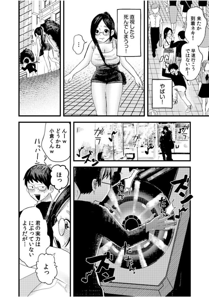 オタク同士の童貞処女がはじめてのセックスをする話【電子単行本】vol.1【オダマまくまく】 (p6)