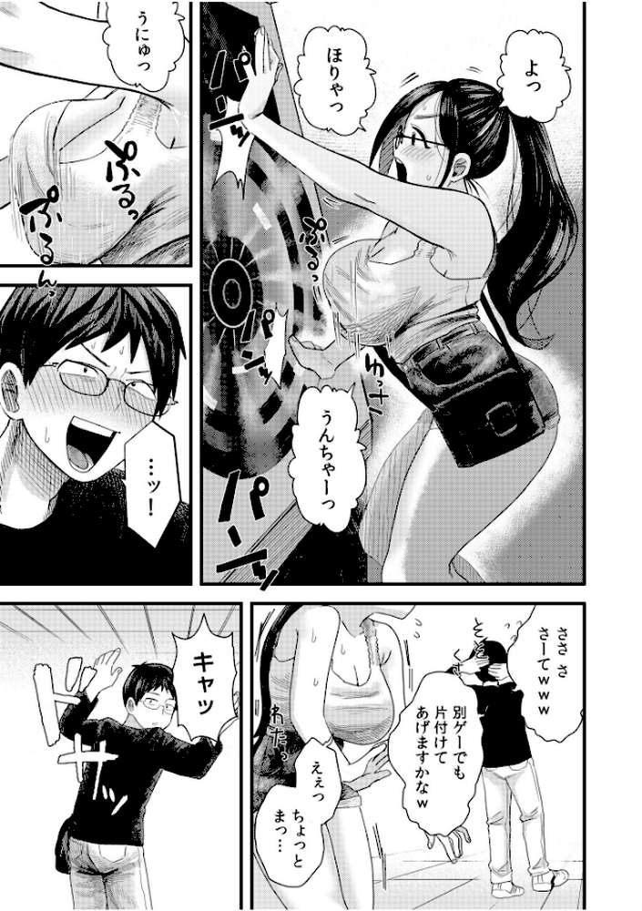 オタク同士の童貞処女がはじめてのセックスをする話【電子単行本】vol.1【オダマまくまく】 (p7)