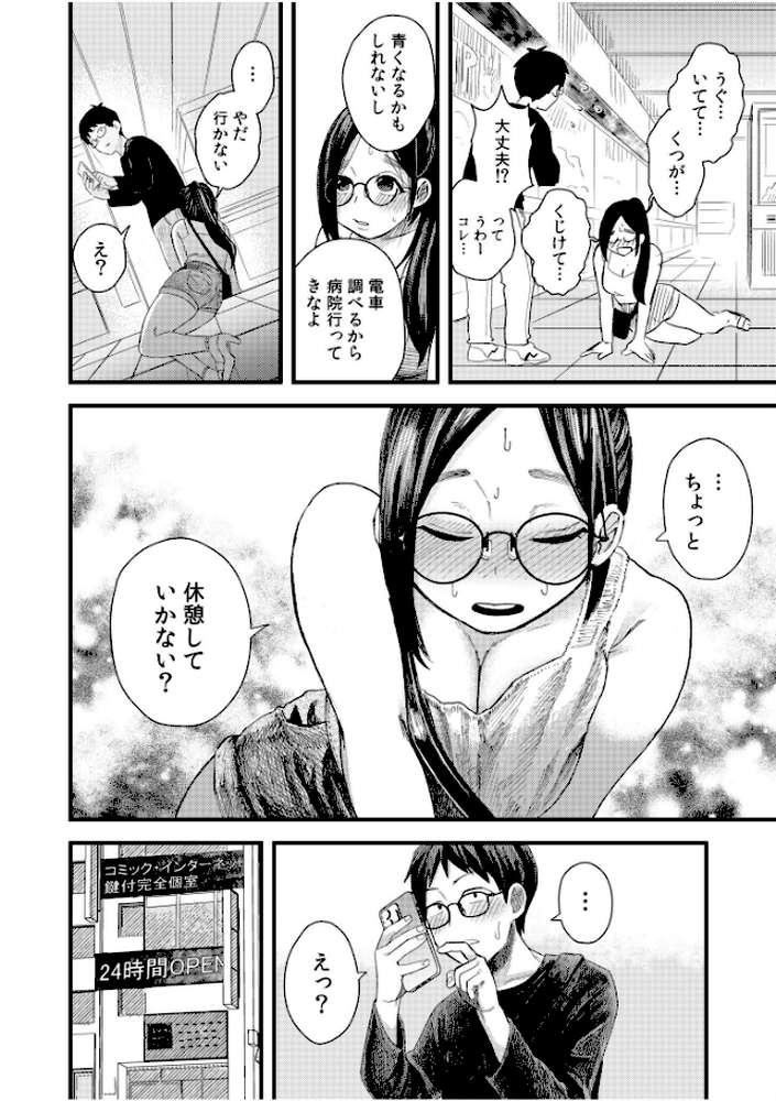 オタク同士の童貞処女がはじめてのセックスをする話【電子単行本】vol.1【オダマまくまく】 (p8)