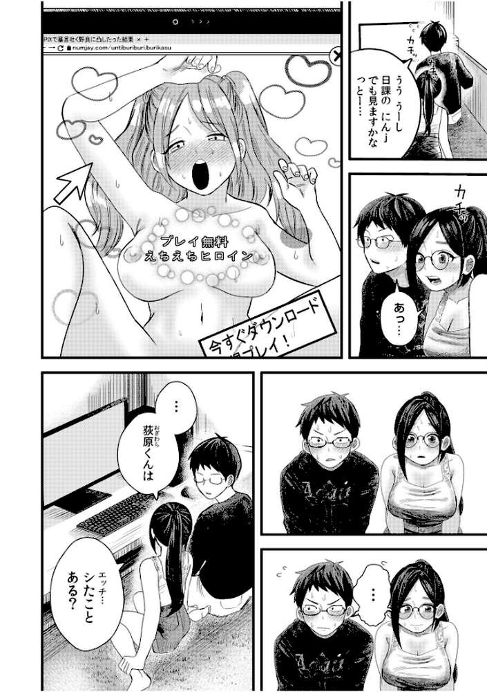 オタク同士の童貞処女がはじめてのセックスをする話【電子単行本】vol.1【オダマまくまく】 (p10)